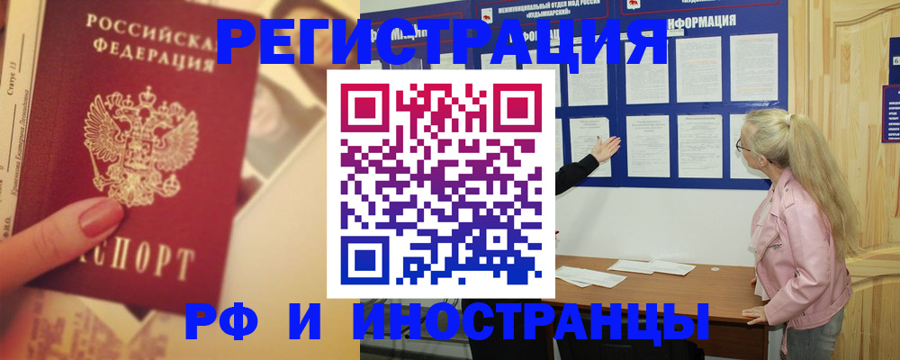 временная регистрация купить в Отрадном