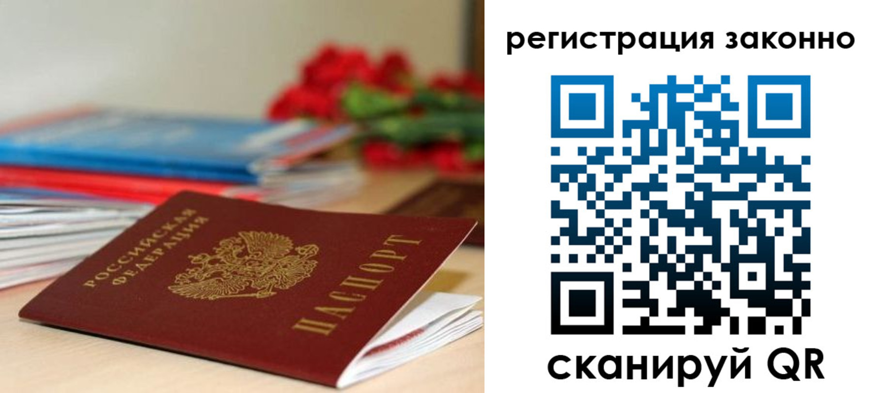 временная регистрация для всех в Отрадном