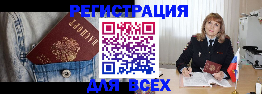 купить прописку в Отрадном