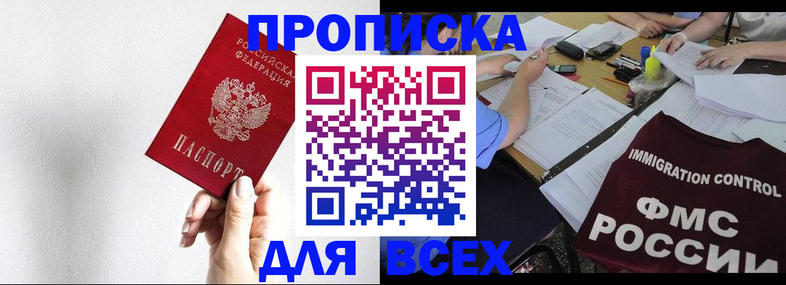 прописка паспорт в Отрадном