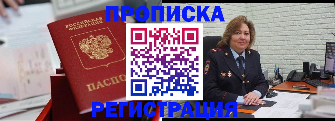 прописка для военкомата в Отрадном