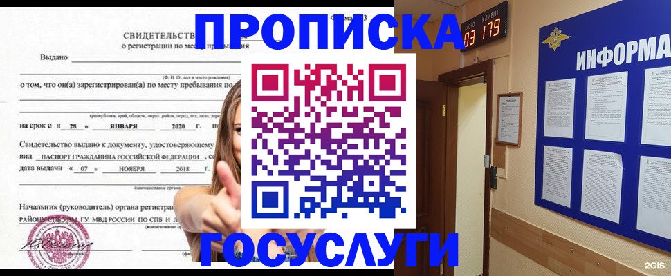 найти адрес прописки в Отрадном