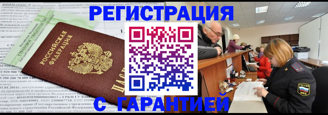 временная прописка в Отрадном